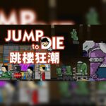 Jump To Die!! Steam CD Key