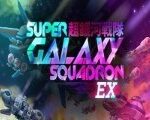 Super Galaxy Squadron EX Steam CD Key